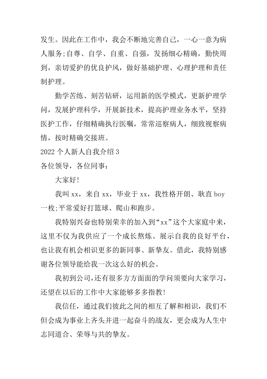 个人新人自我介绍精编.docx_第2页