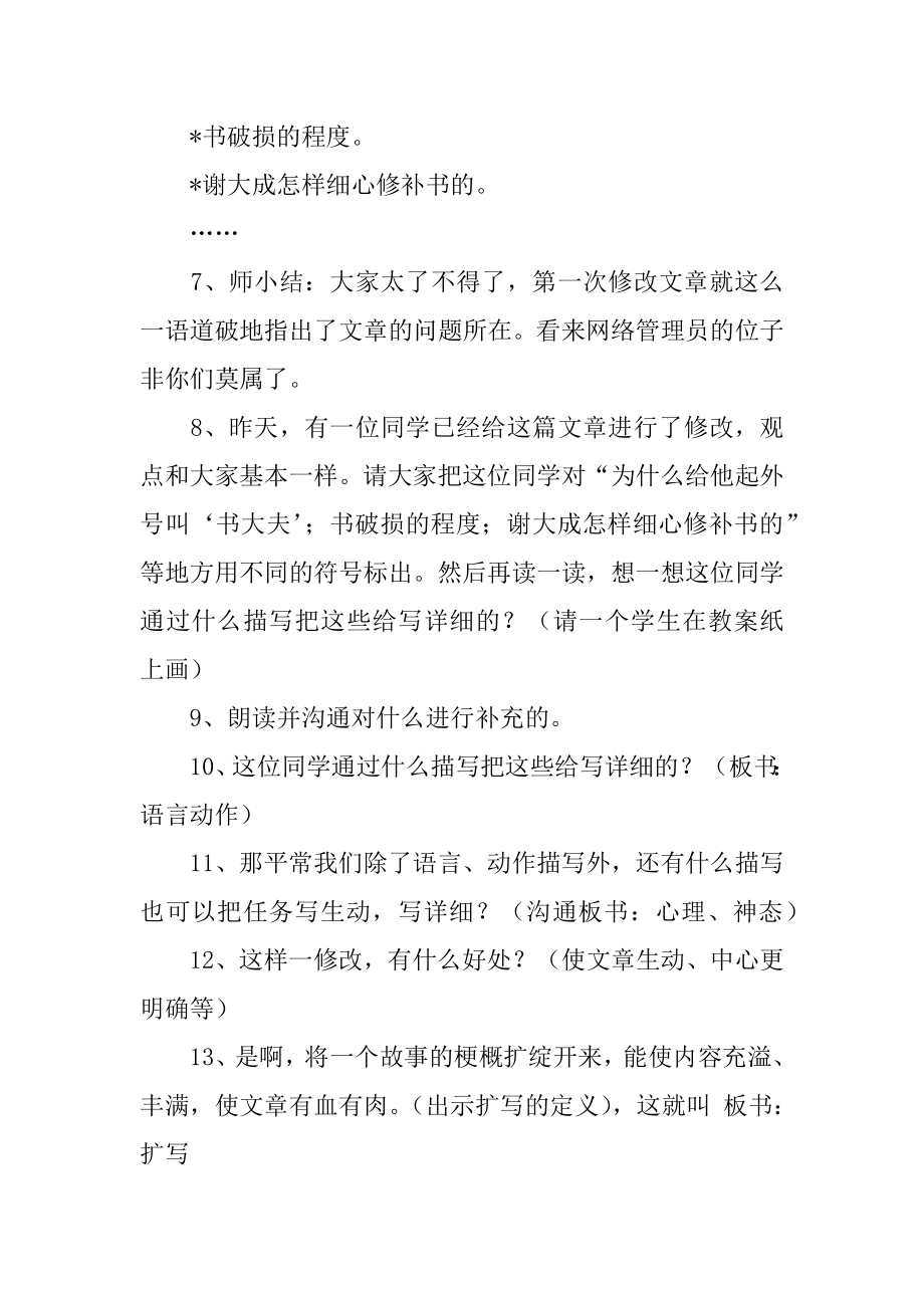 《习作7》语文教案优质.docx_第2页