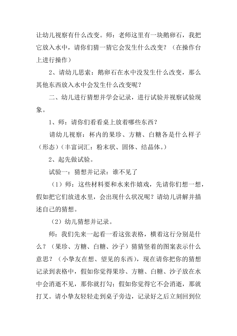 《溶解》大班科学教案汇总.docx_第2页