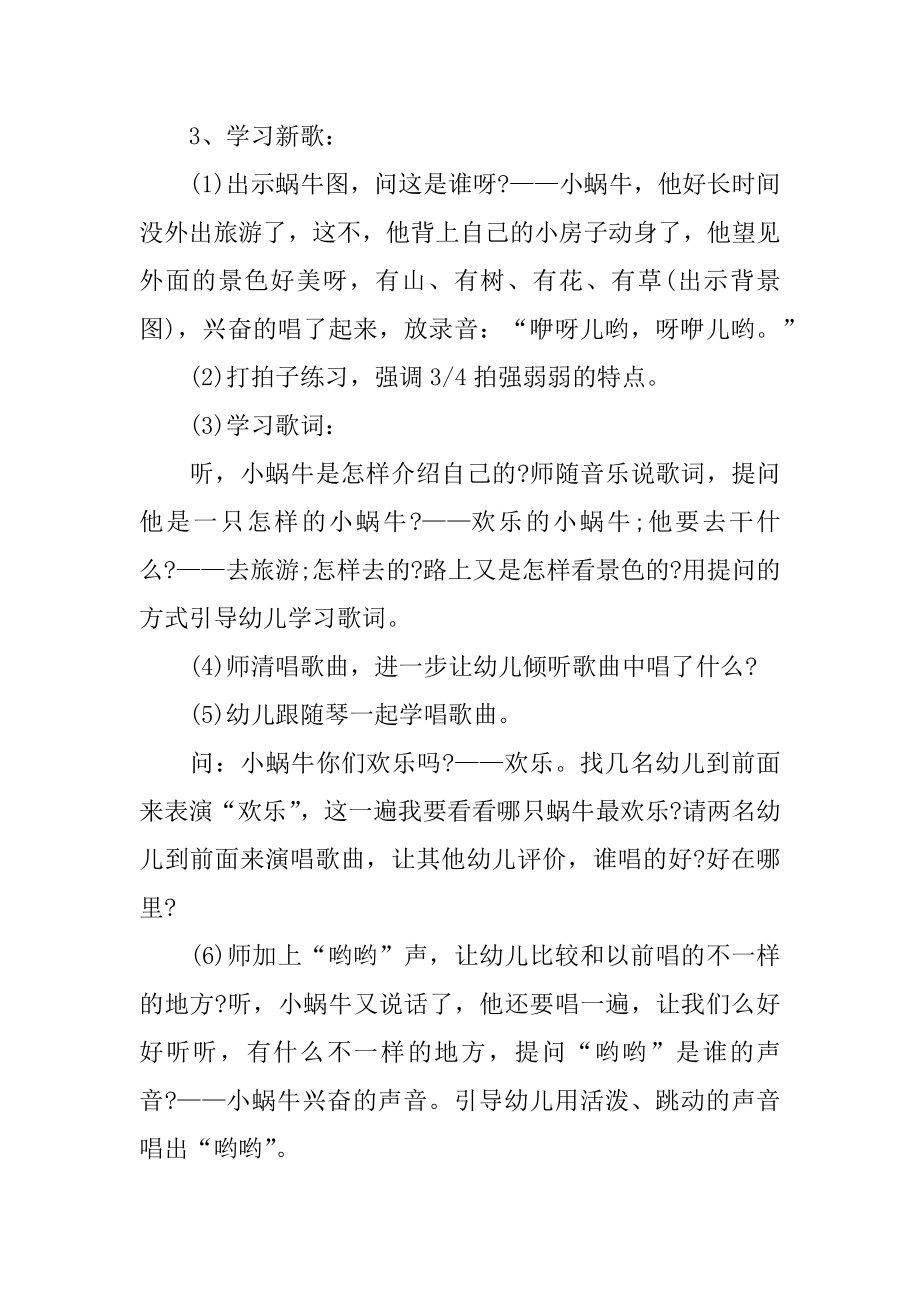 《快乐的我》大班教案优质.docx_第2页