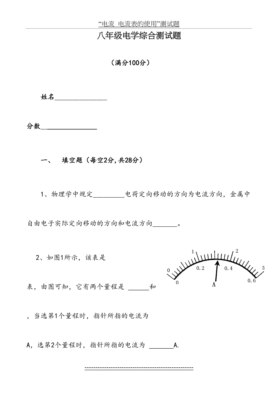 八年级电学综合测试题.doc_第2页