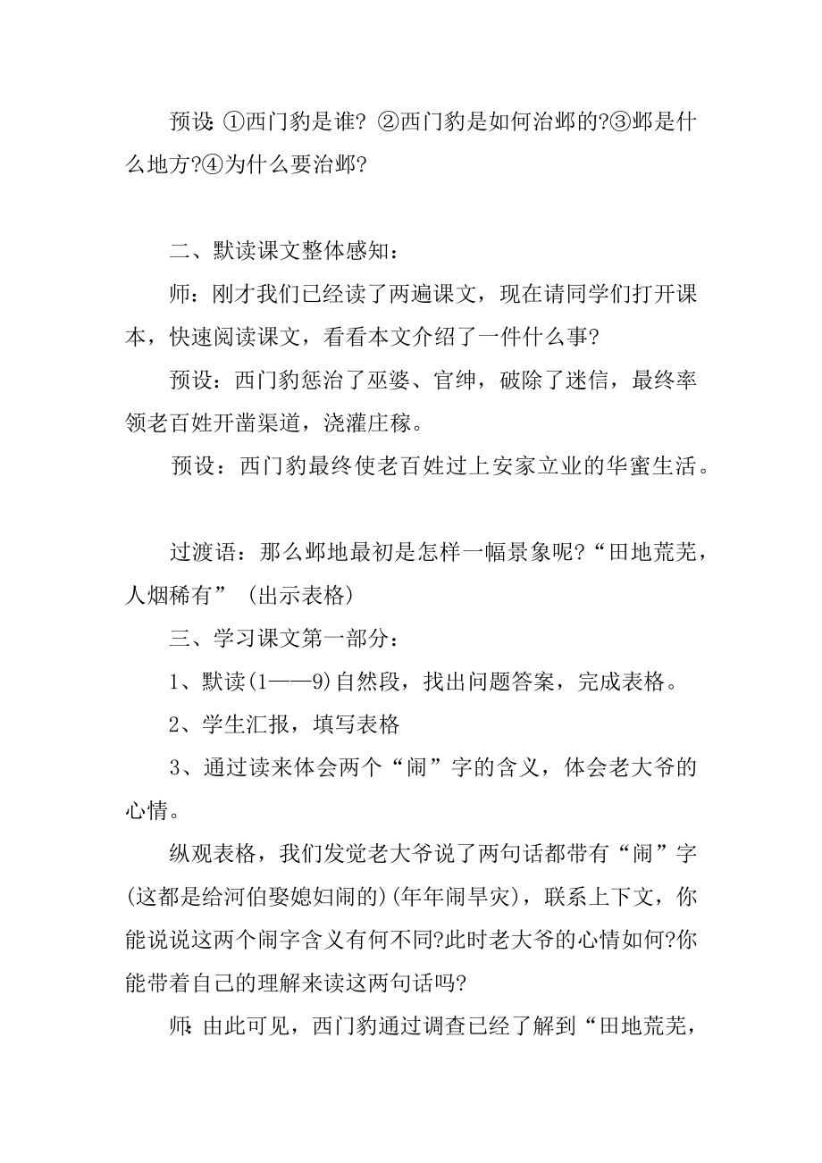 《西门豹治邺》教学设计汇总.docx_第2页