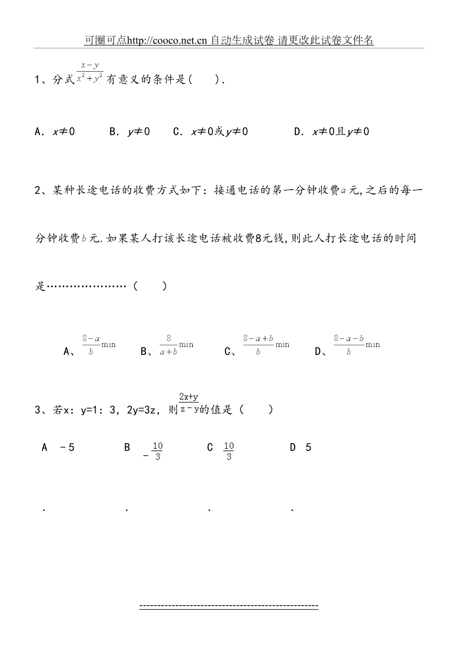 分式方程精选练习题.doc_第2页