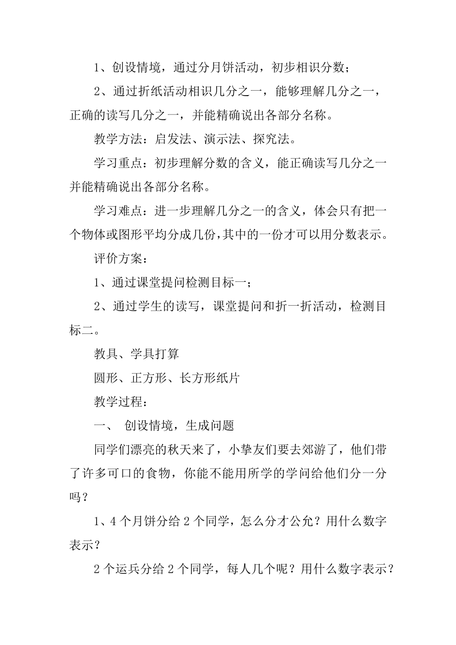 《几分之一》教学设计精品.docx_第2页