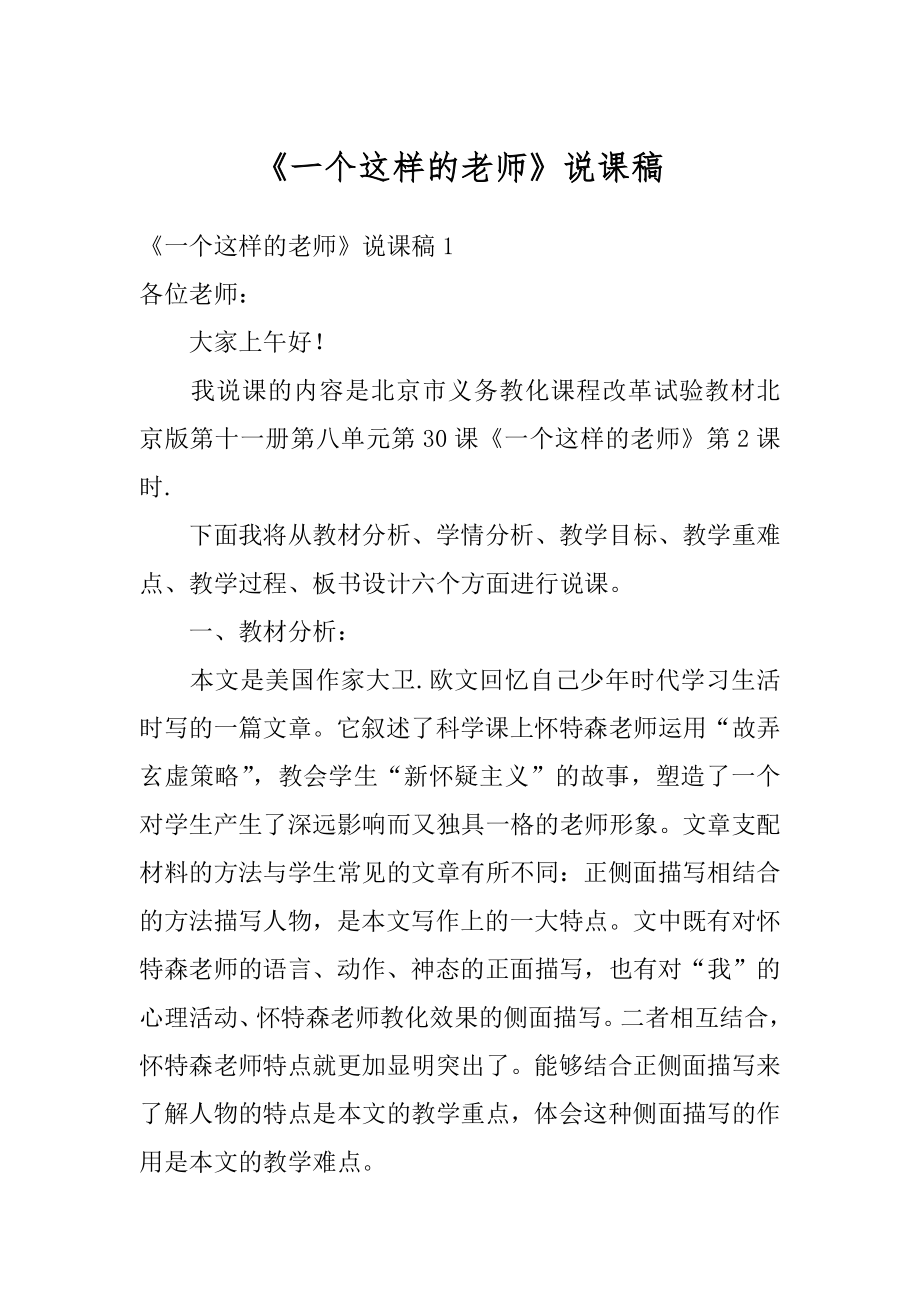 《一个这样的老师》说课稿范本.docx_第1页