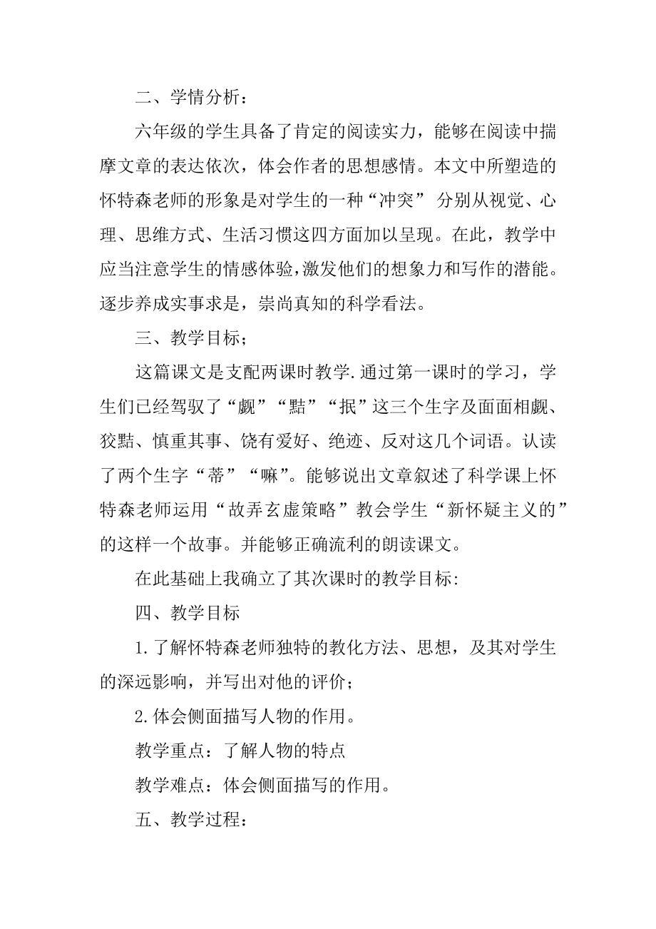 《一个这样的老师》说课稿范本.docx_第2页