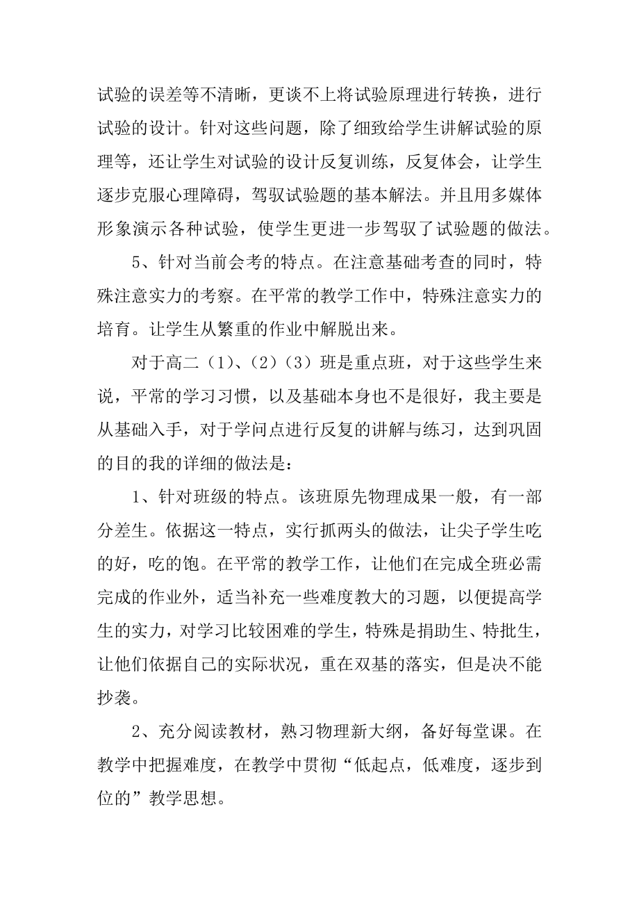 高二物理下册教学工作总结优质.docx_第2页