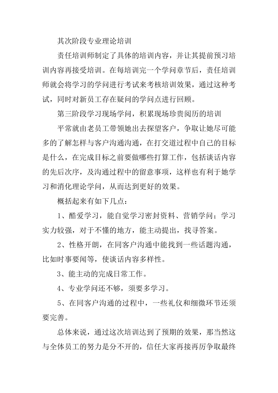 个人岗前培训工作总结优质.docx_第2页