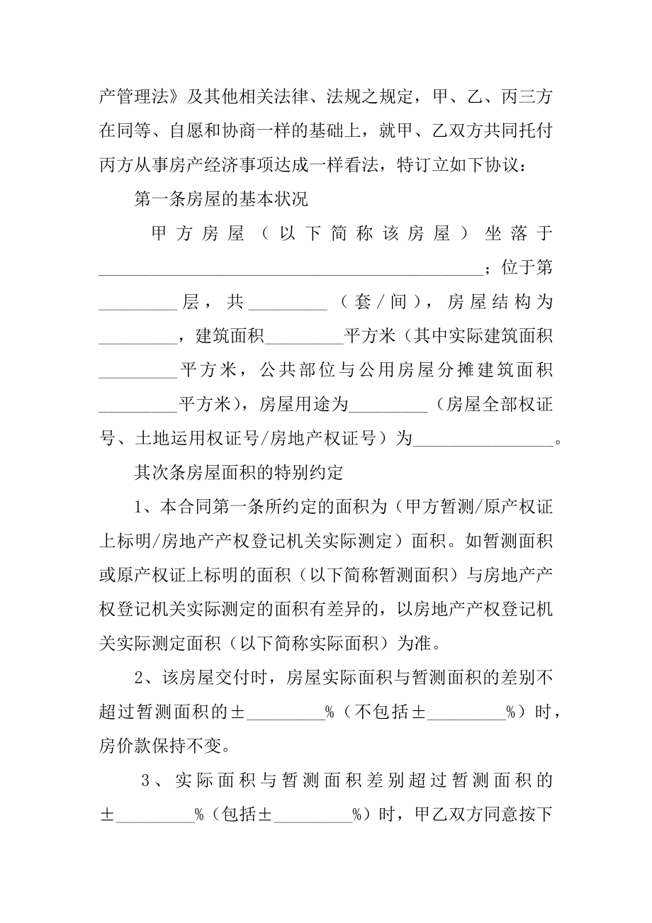 二手房买卖中介合同范本.docx_第2页