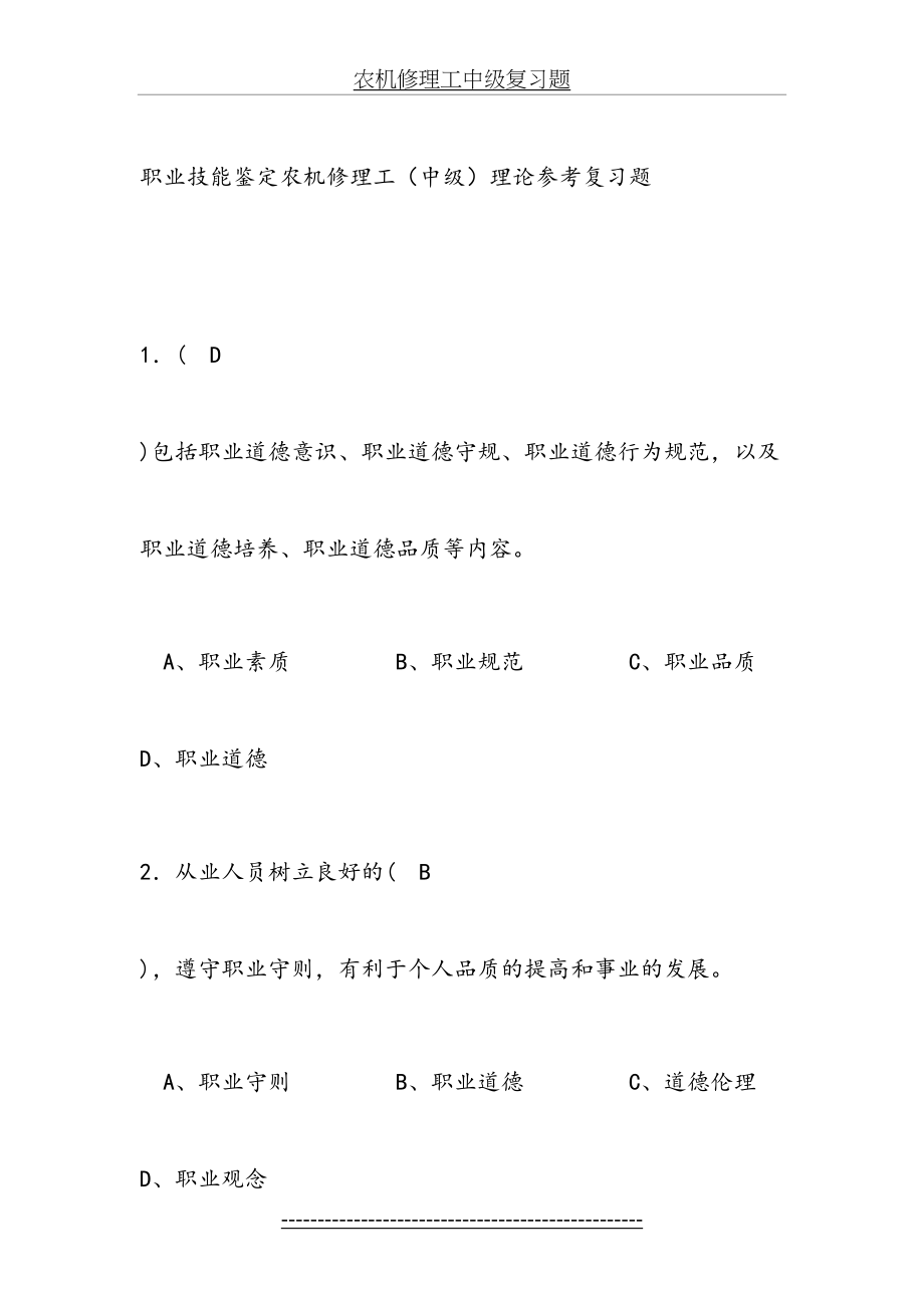 农机修理工中级复习题.doc_第2页