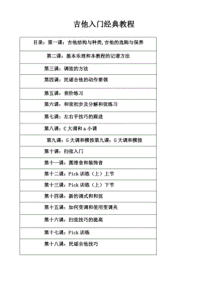 吉他入门经典教程及练习曲.pdf