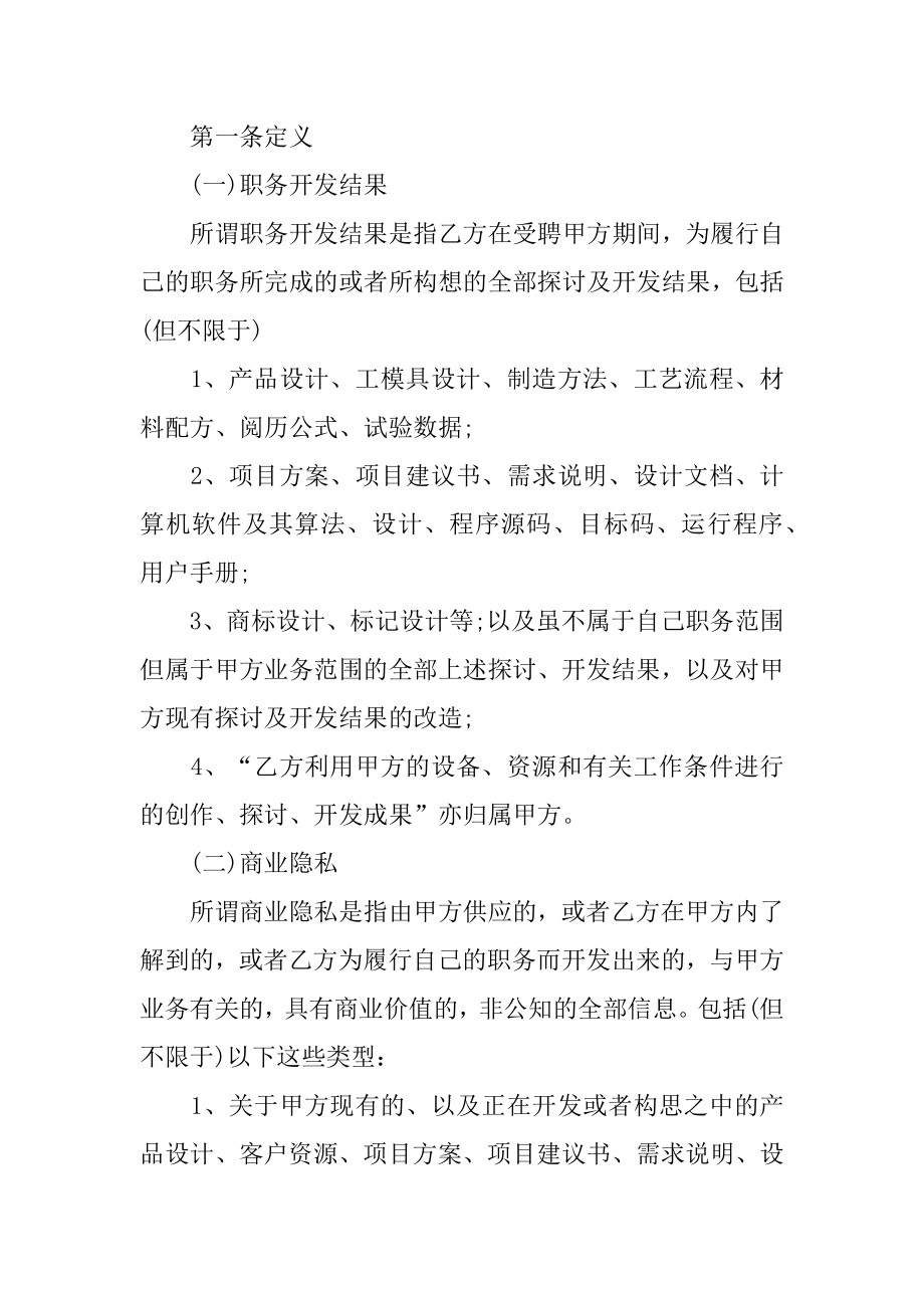 公司员工保密合同范本.docx_第2页