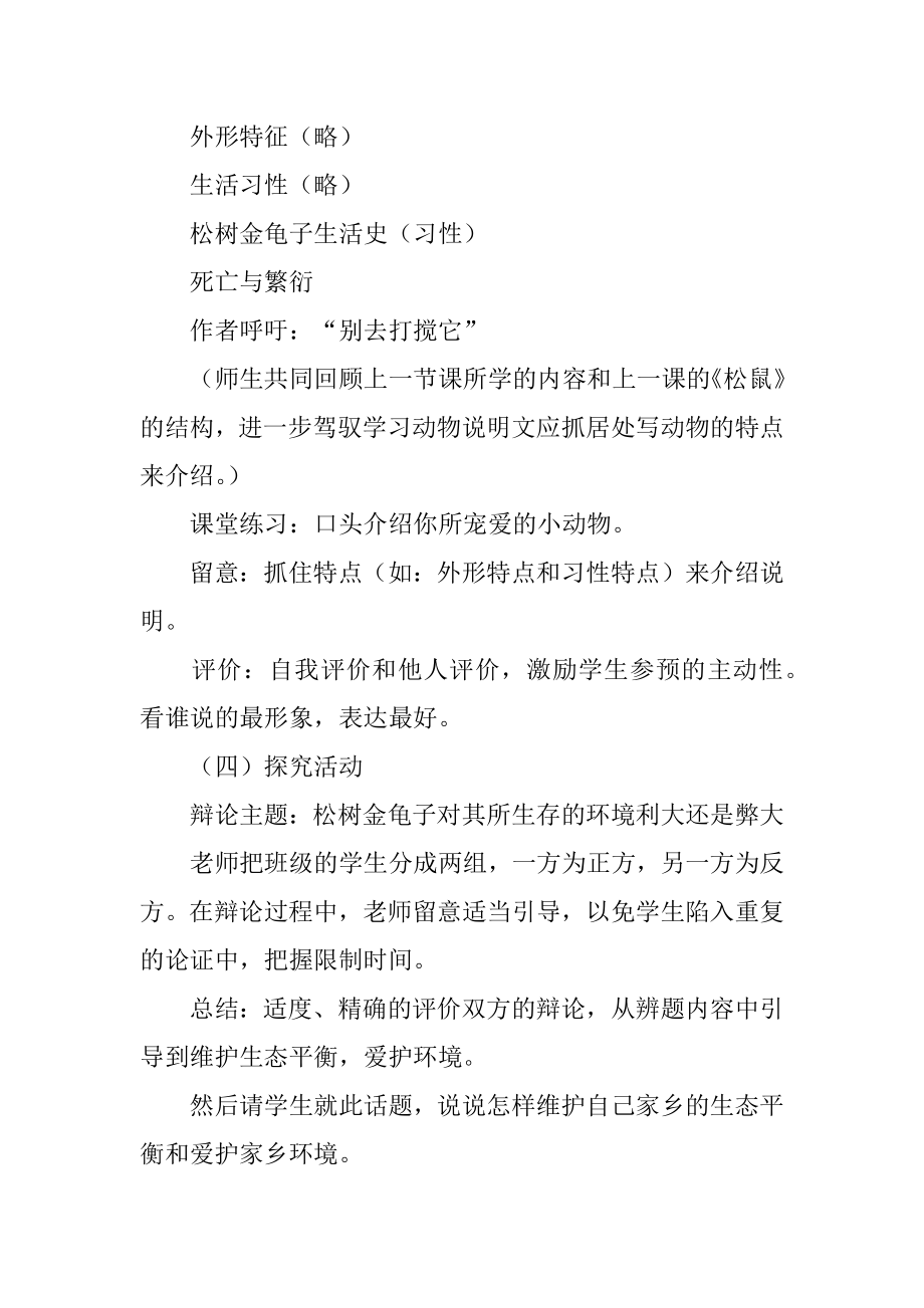 《松树金龟子》教学设计汇编.docx_第2页