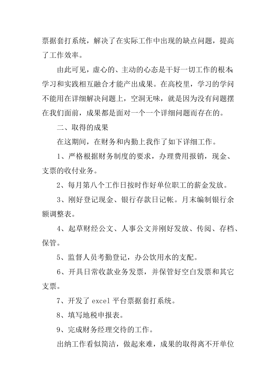 出纳试用期工作总结汇编.docx_第2页