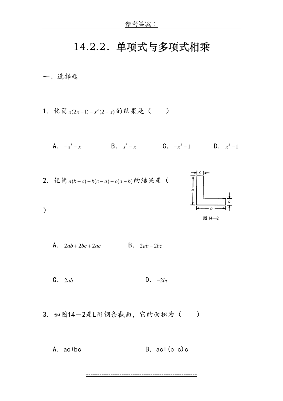 八年级数学单项式乘以多项式练习题.doc_第2页