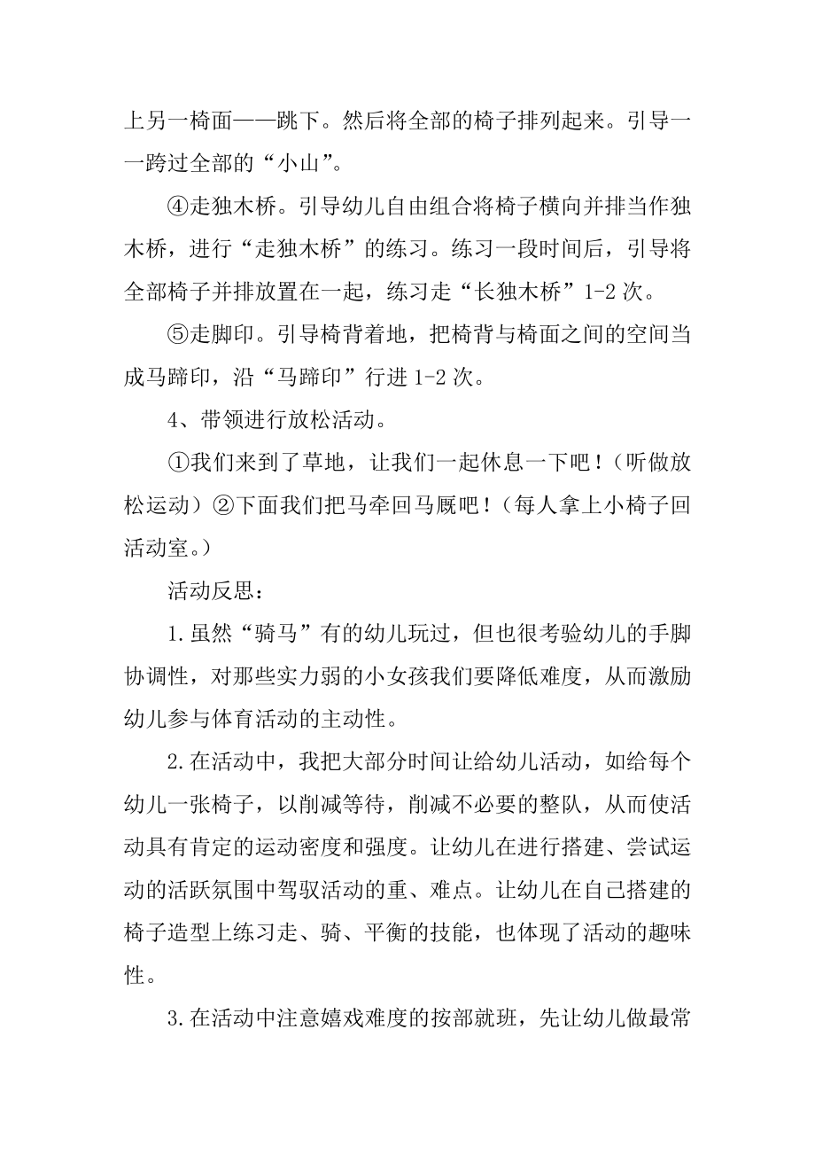 中班体育椅子游戏教案范本.docx_第2页