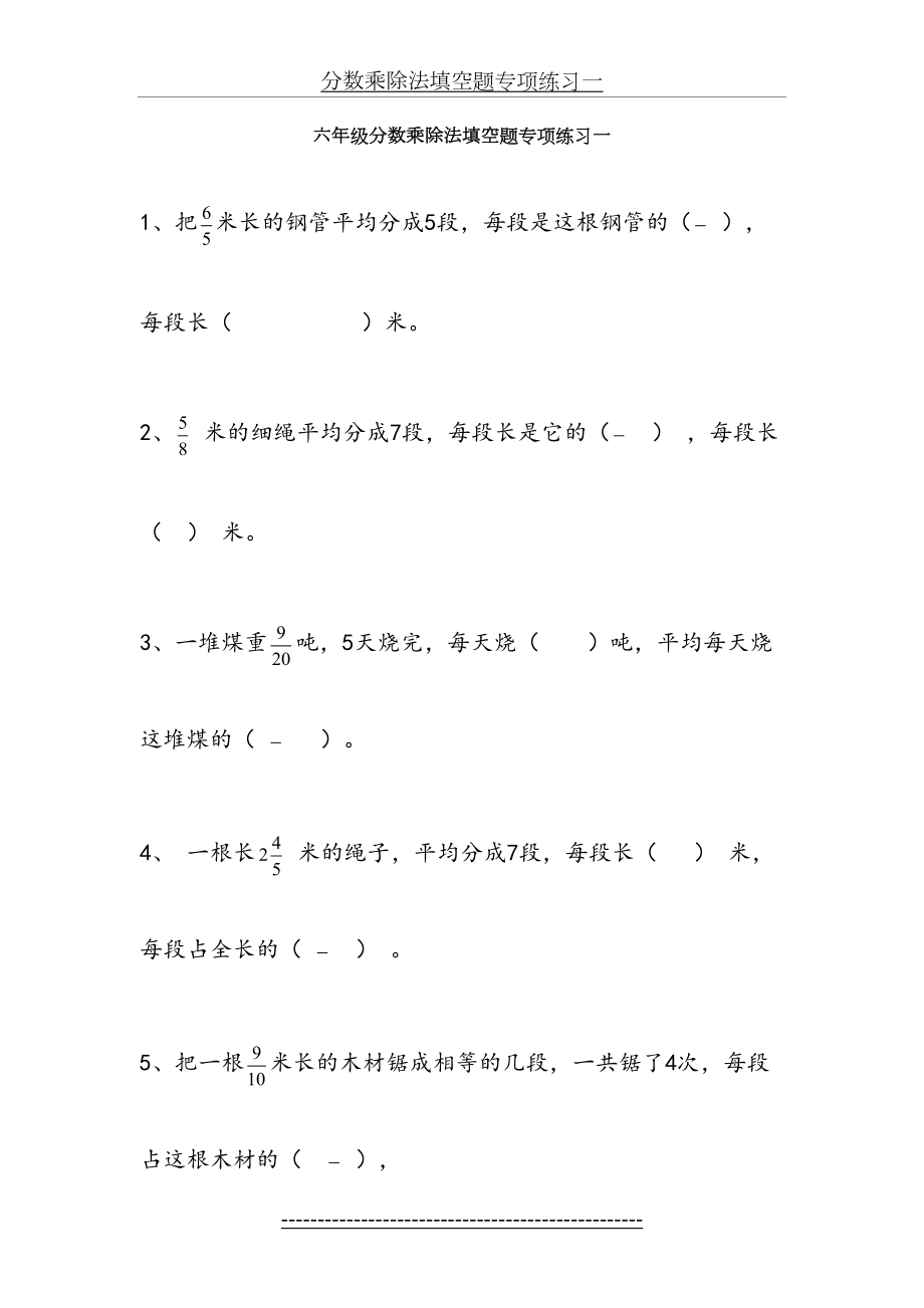 六年级数学上-分数乘除法填空题专项练习1.doc_第2页