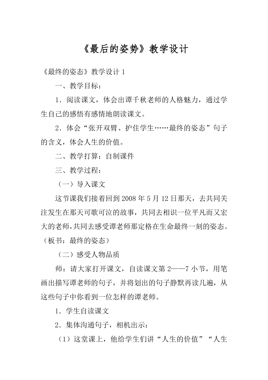 《最后的姿势》教学设计精品.docx_第1页