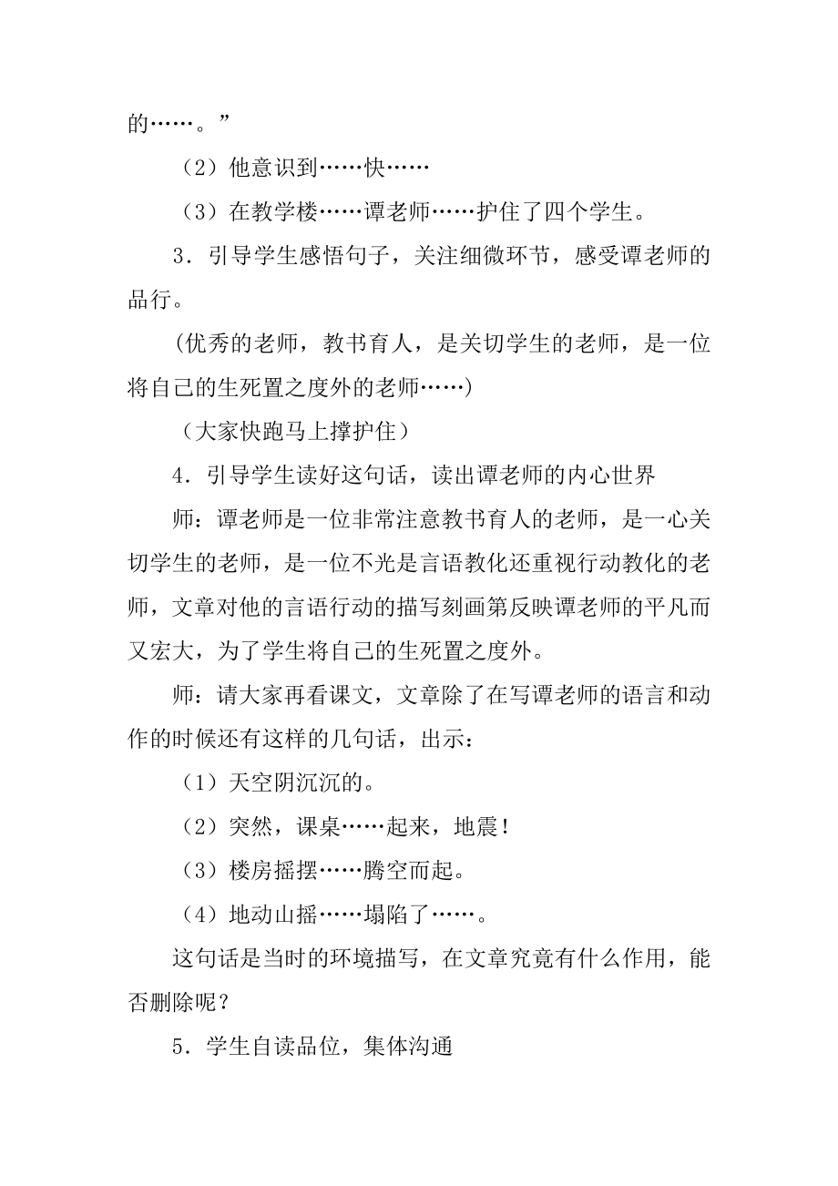 《最后的姿势》教学设计精品.docx_第2页