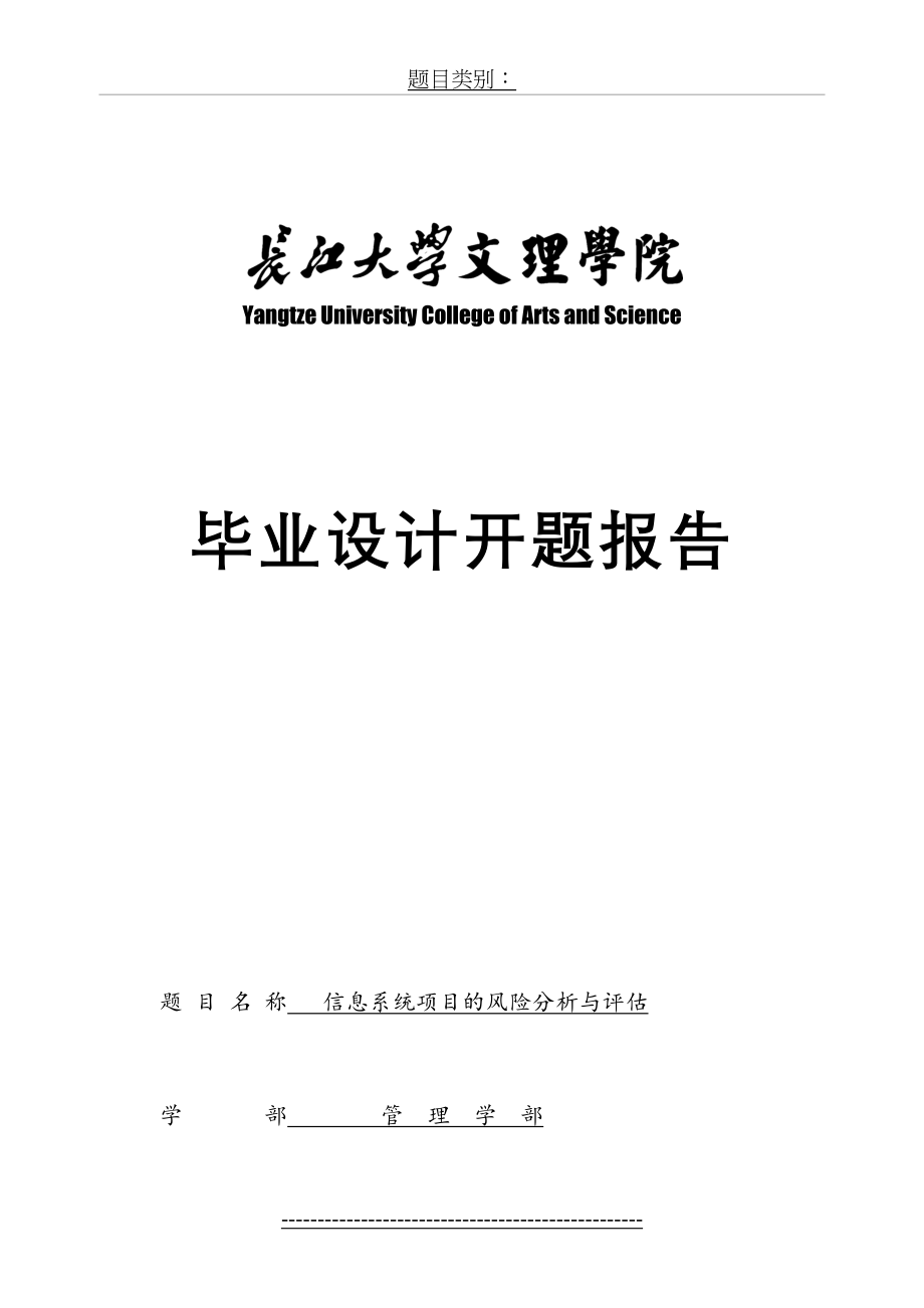 信息系统项目的风险分析与评估.doc_第2页