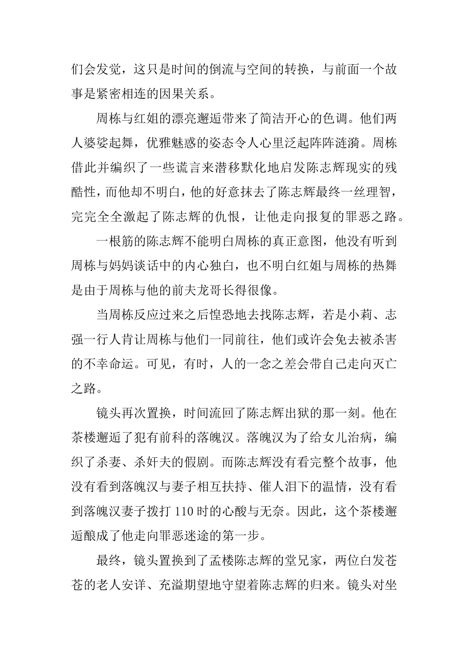 《守望者罪恶迷途》观后感范本.docx_第2页