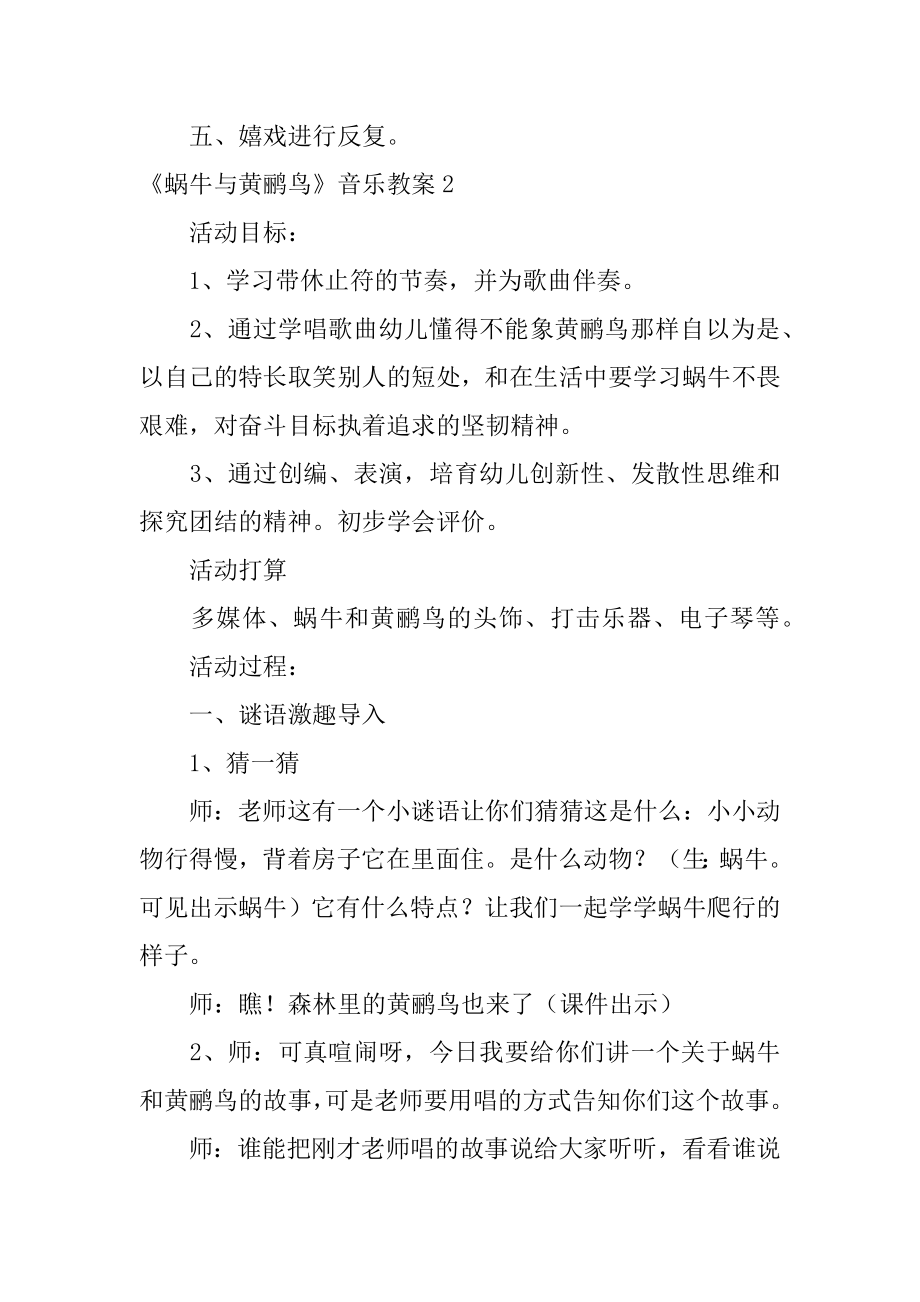 《蜗牛与黄鹂鸟》音乐教案精品.docx_第2页