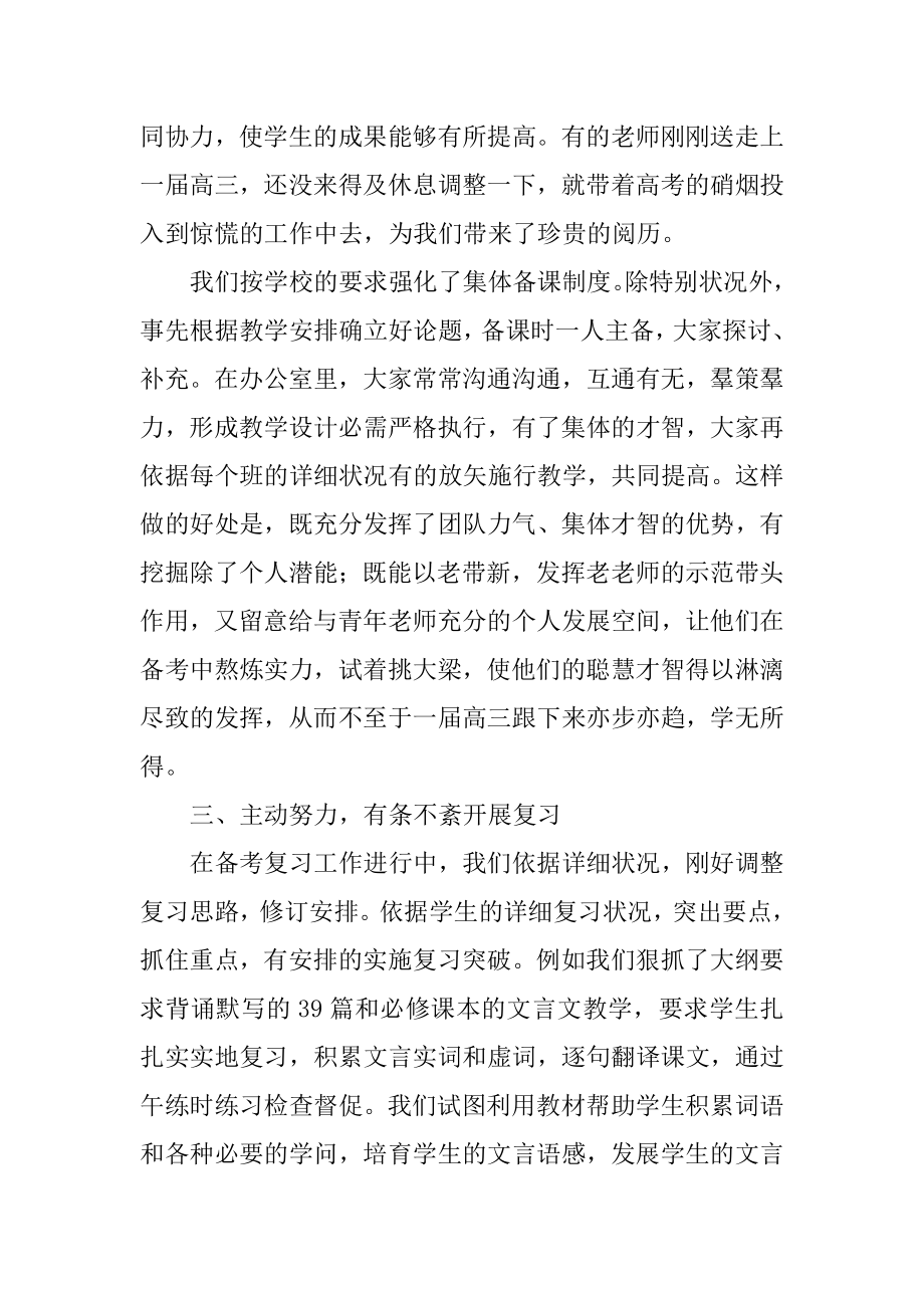 高三语文备课组工作计划汇总.docx_第2页