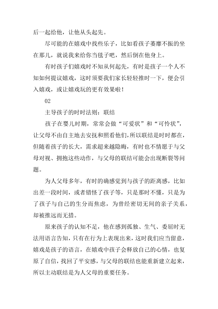 《游戏力》读后感例文.docx_第2页