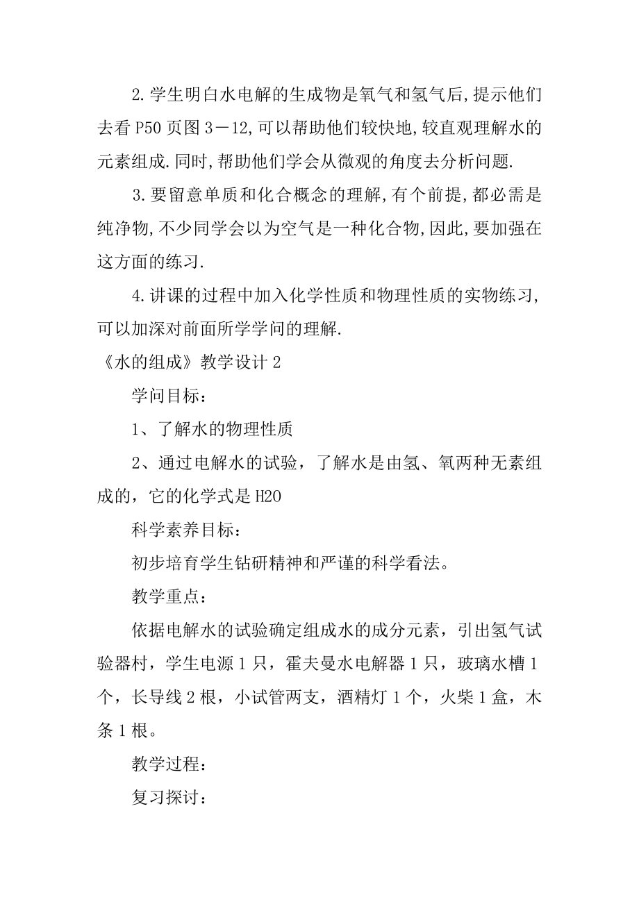 《水的组成》教学设计精选.docx_第2页