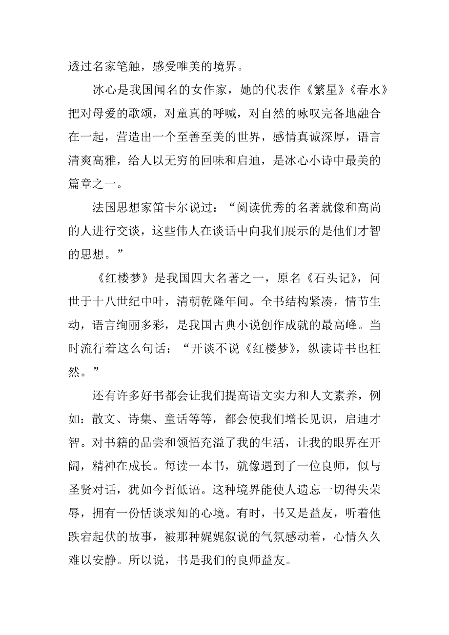 阅读的精彩演讲稿优质.docx_第2页