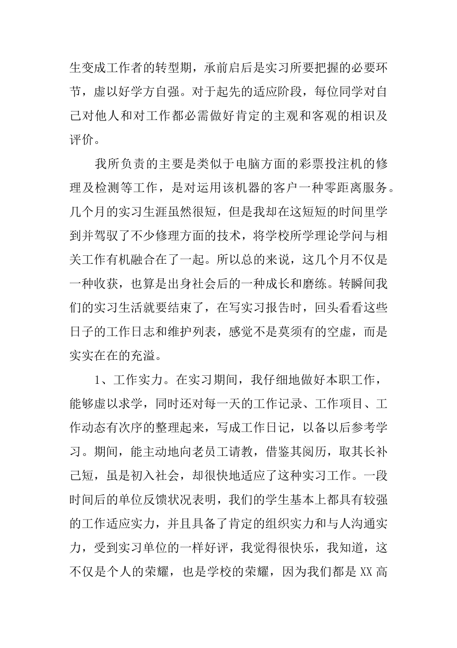 专业实习调查报告汇编.docx_第2页