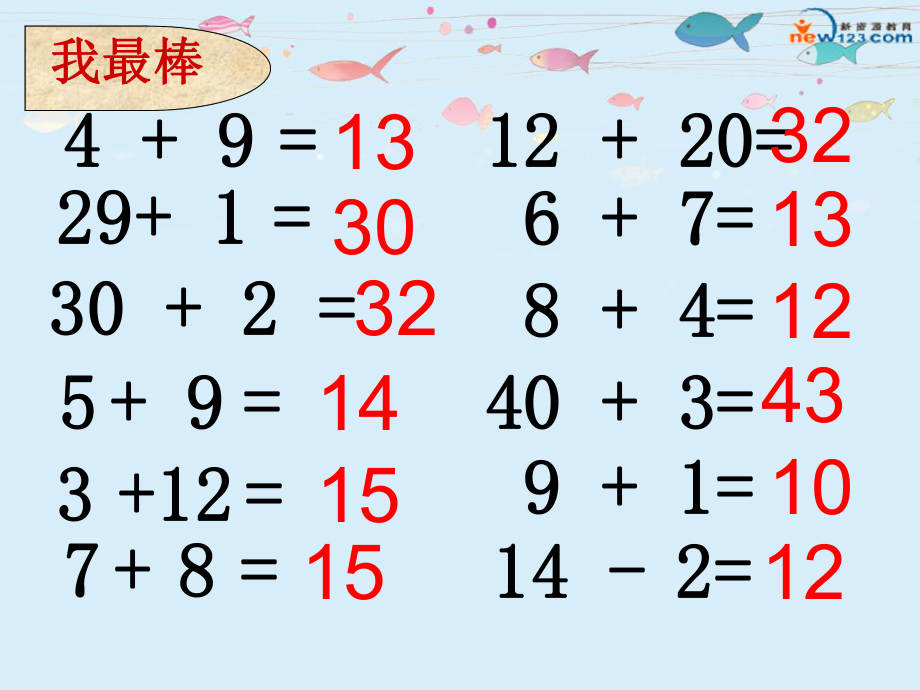 2014北师大版一年级下册数学《图书馆》课件ppt.ppt_第1页