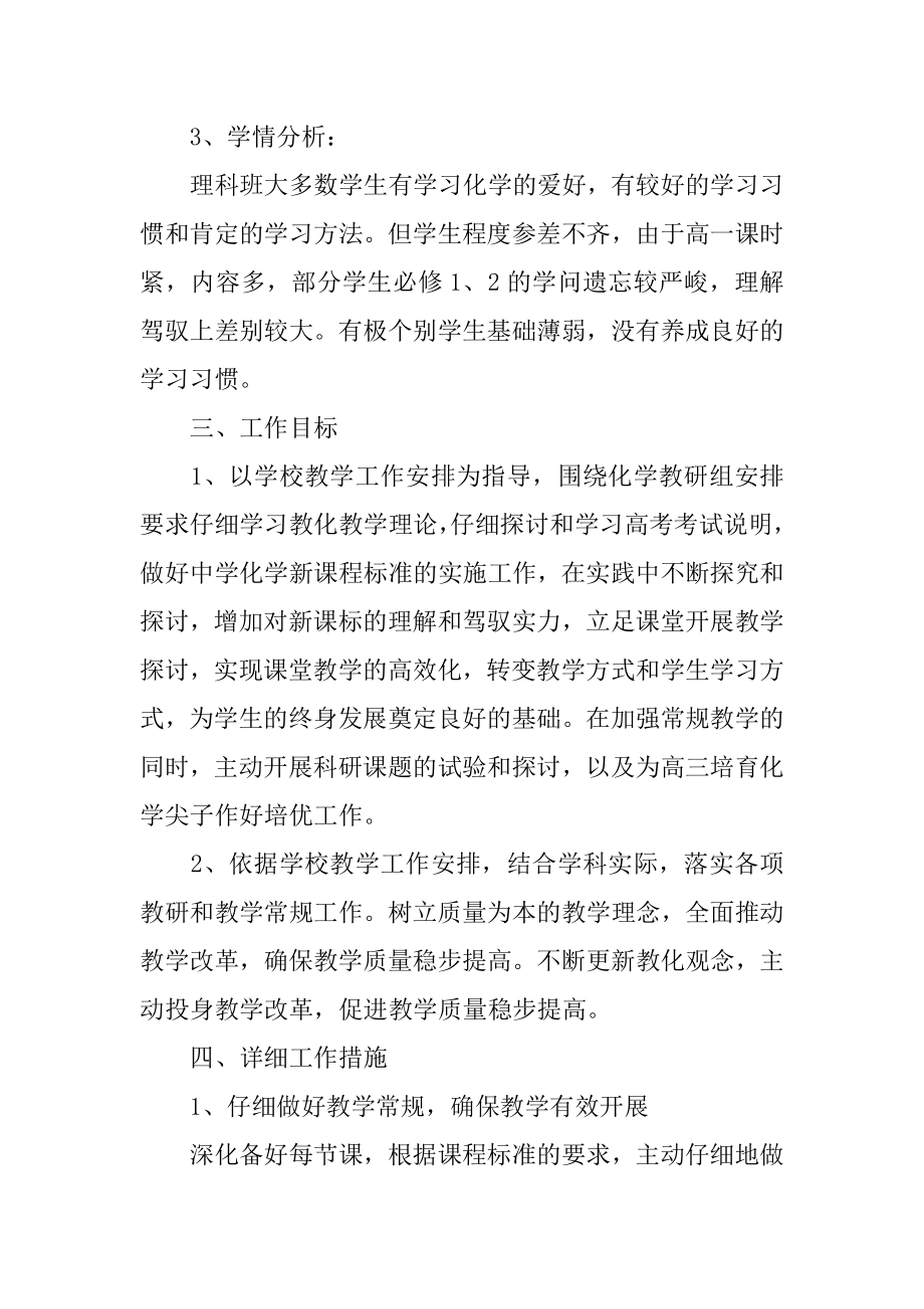 高二化学第一学期教学计划精选.docx_第2页