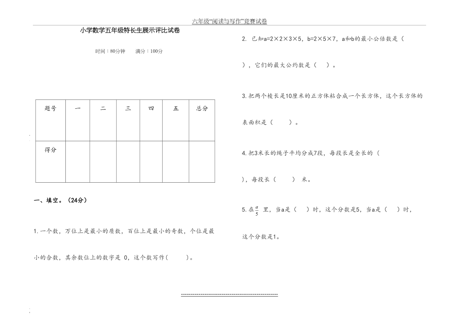 人教版小学五年级下册尖子生试题.doc_第2页