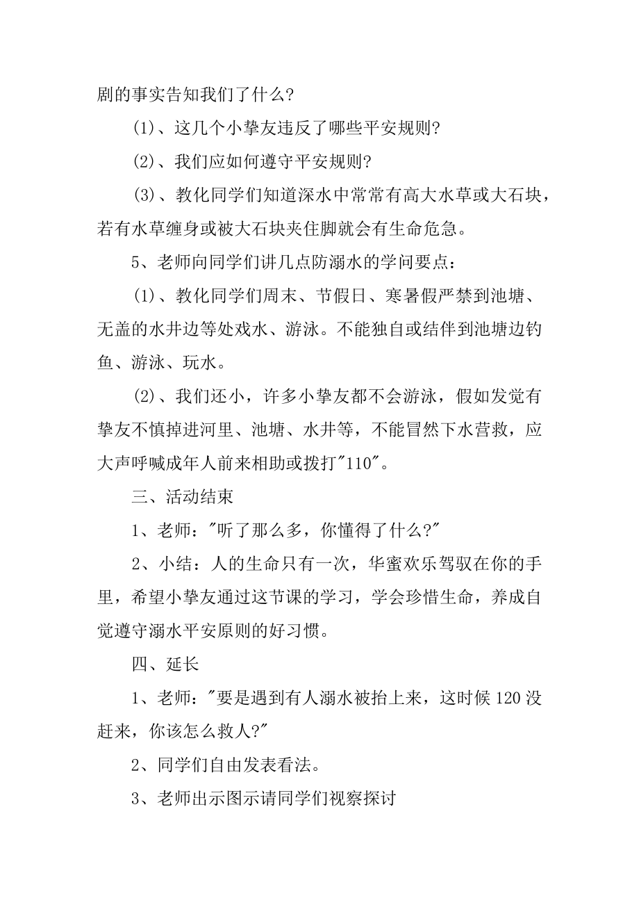 中小学防溺水教育教案范本.docx_第2页