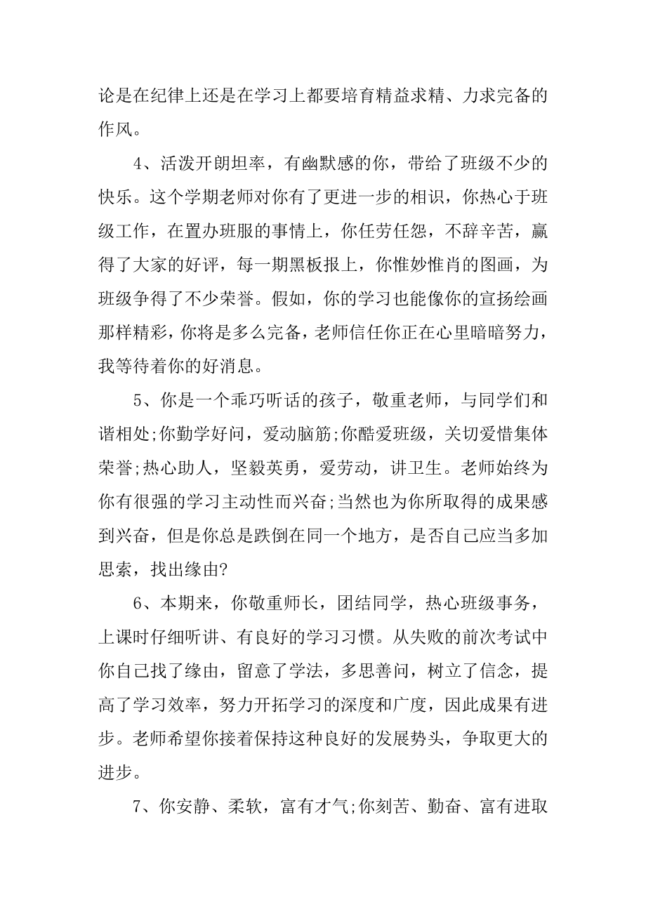 高中生综合品德评语精编.docx_第2页