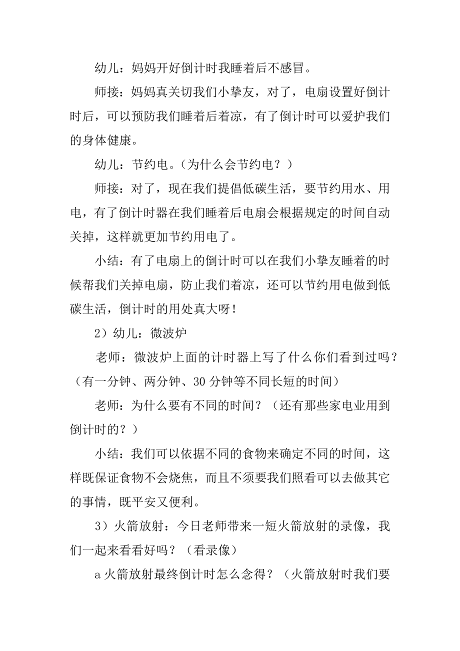 《倒计时》大班教案最新.docx_第2页