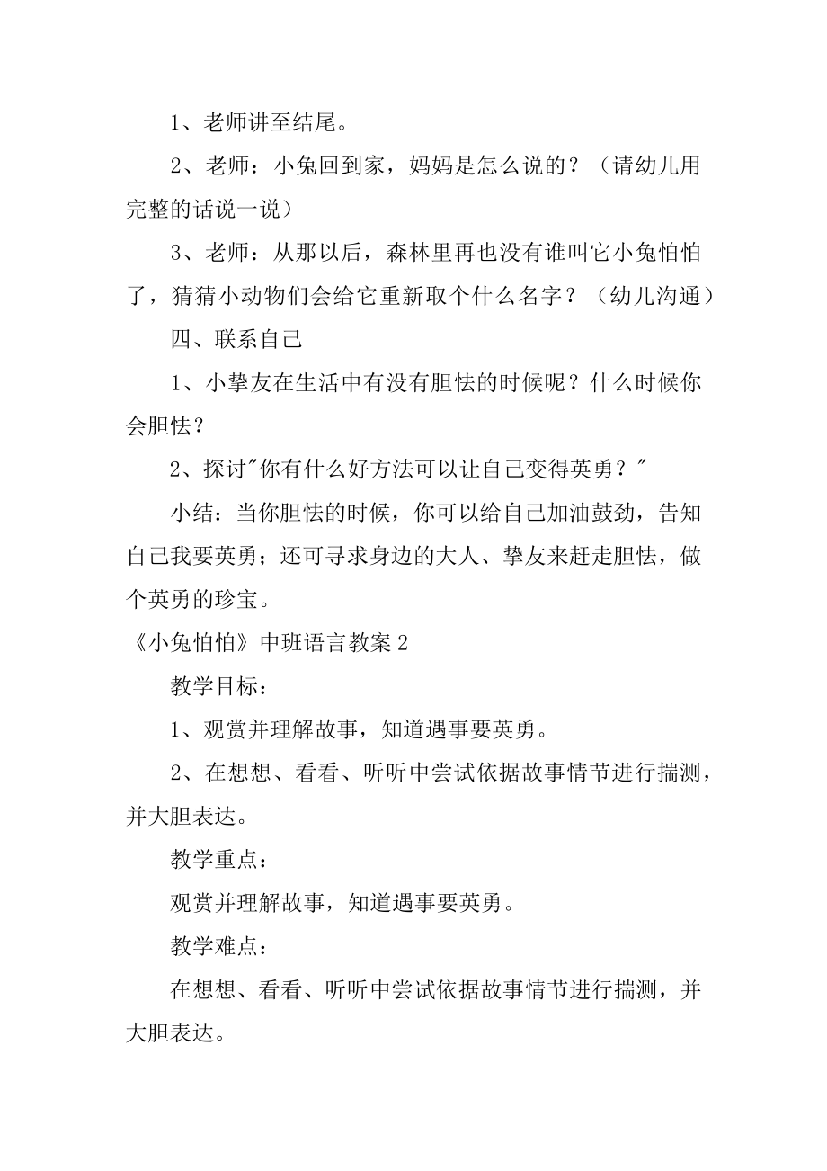 《小兔怕怕》中班语言教案汇编.docx_第2页