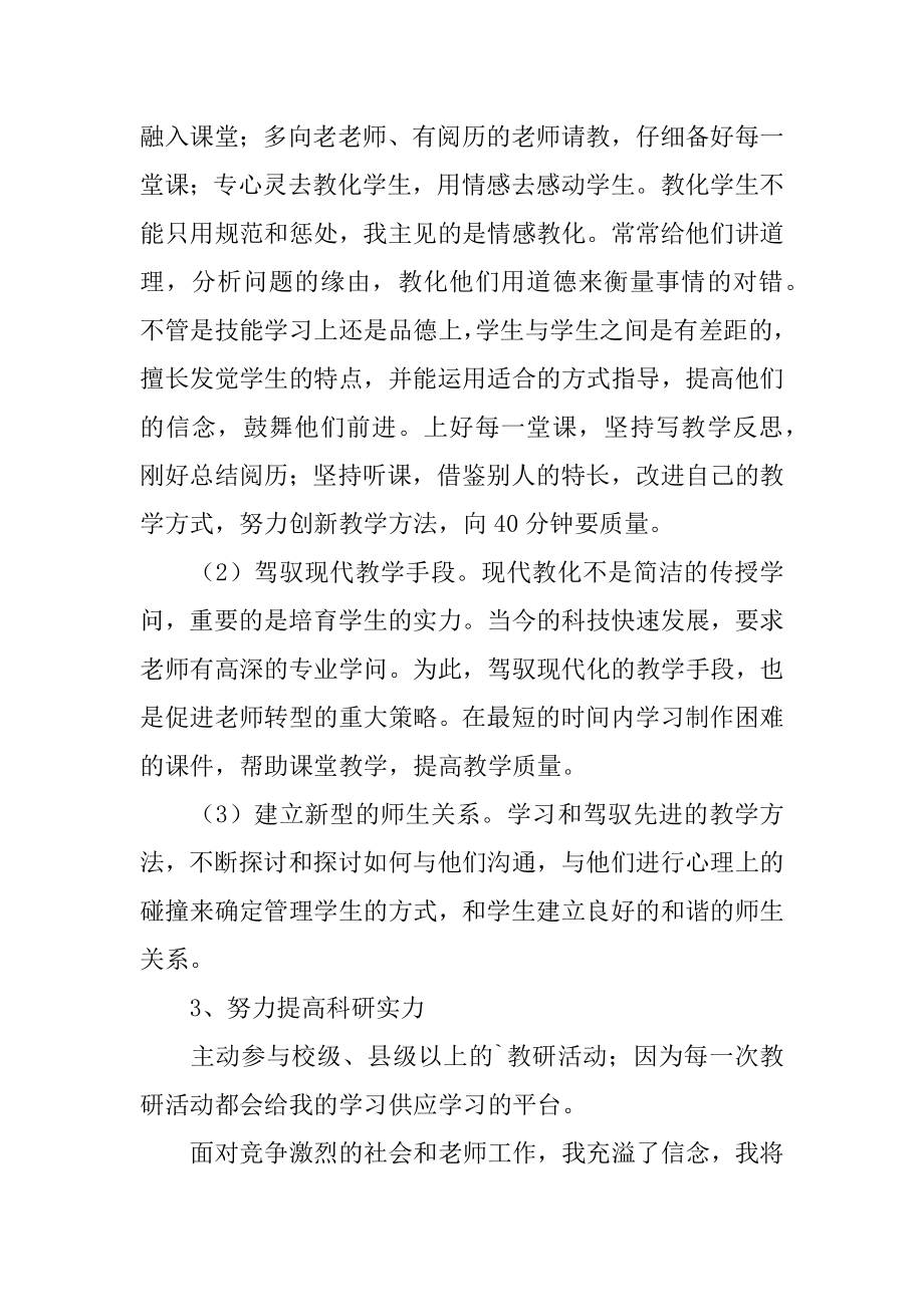 个人成长及工作计划精品.docx_第2页