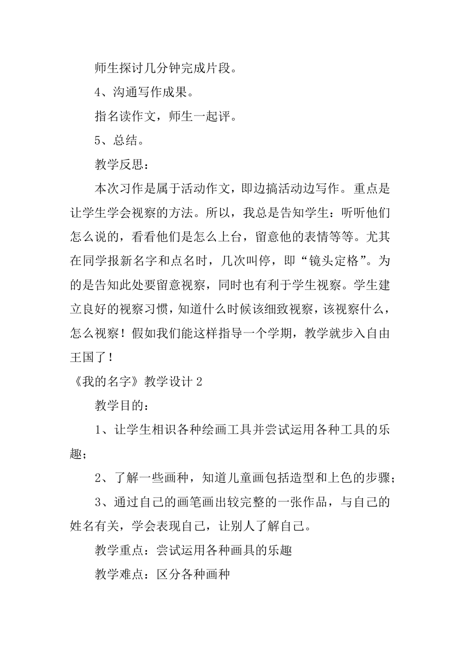 《我的名字》教学设计精选.docx_第2页