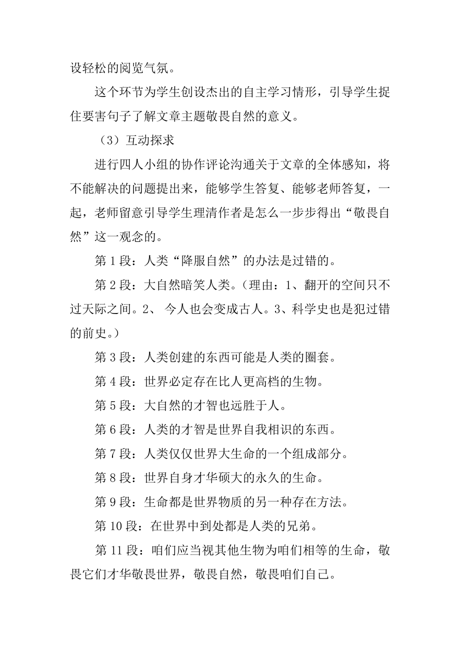 《敬畏自然》说课稿优质.docx_第2页