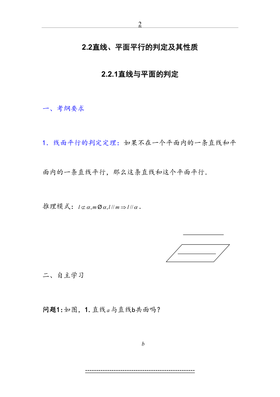 人教版高一数学必修二导学案：2.2直线、平面平行的判定及其性质完美版.doc_第2页