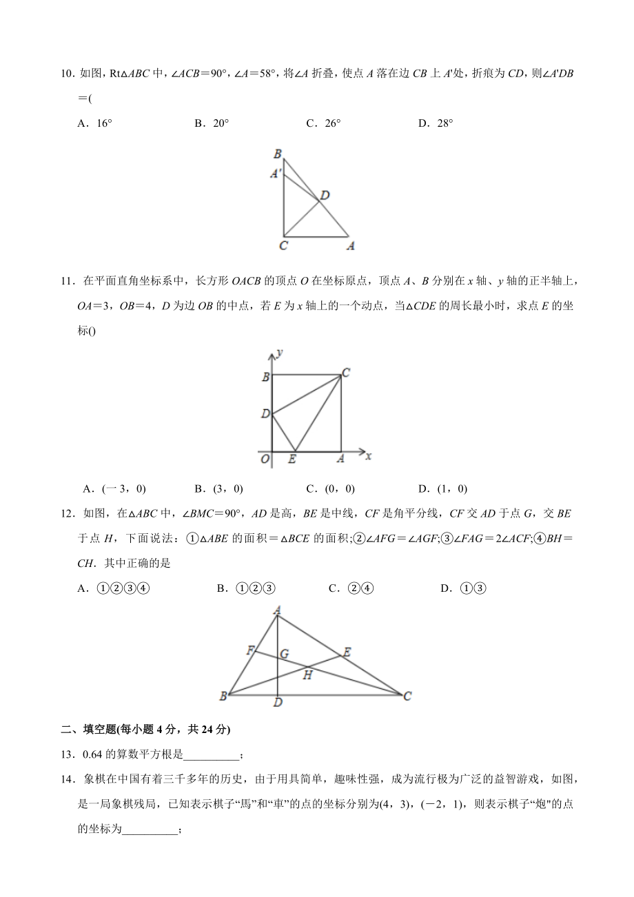 山东省济南市商河县2020-2021学年度八年级第一学期期末考试数学试卷.docx_第2页