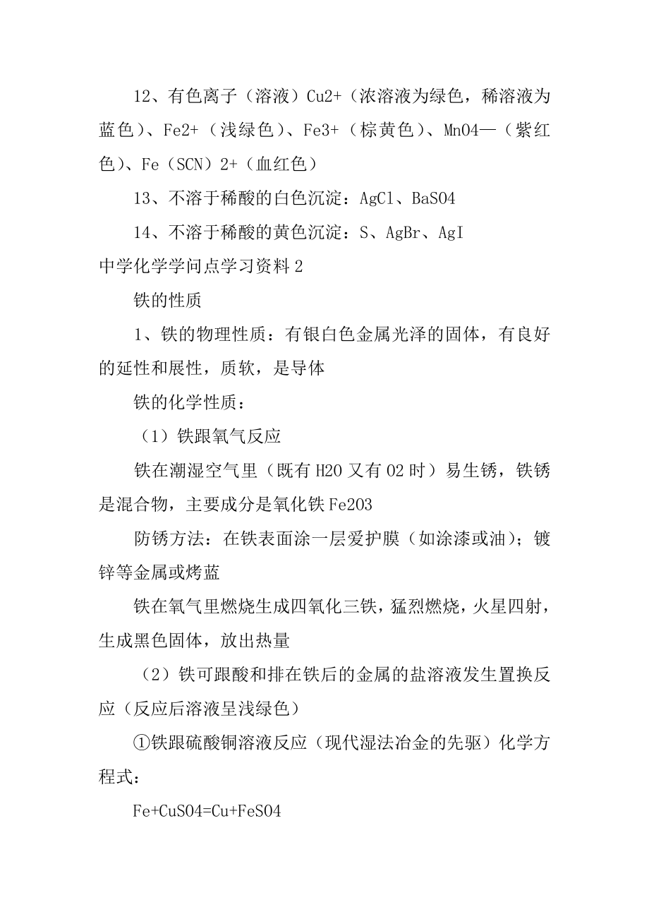 高中化学知识点学习资料精选.docx_第2页