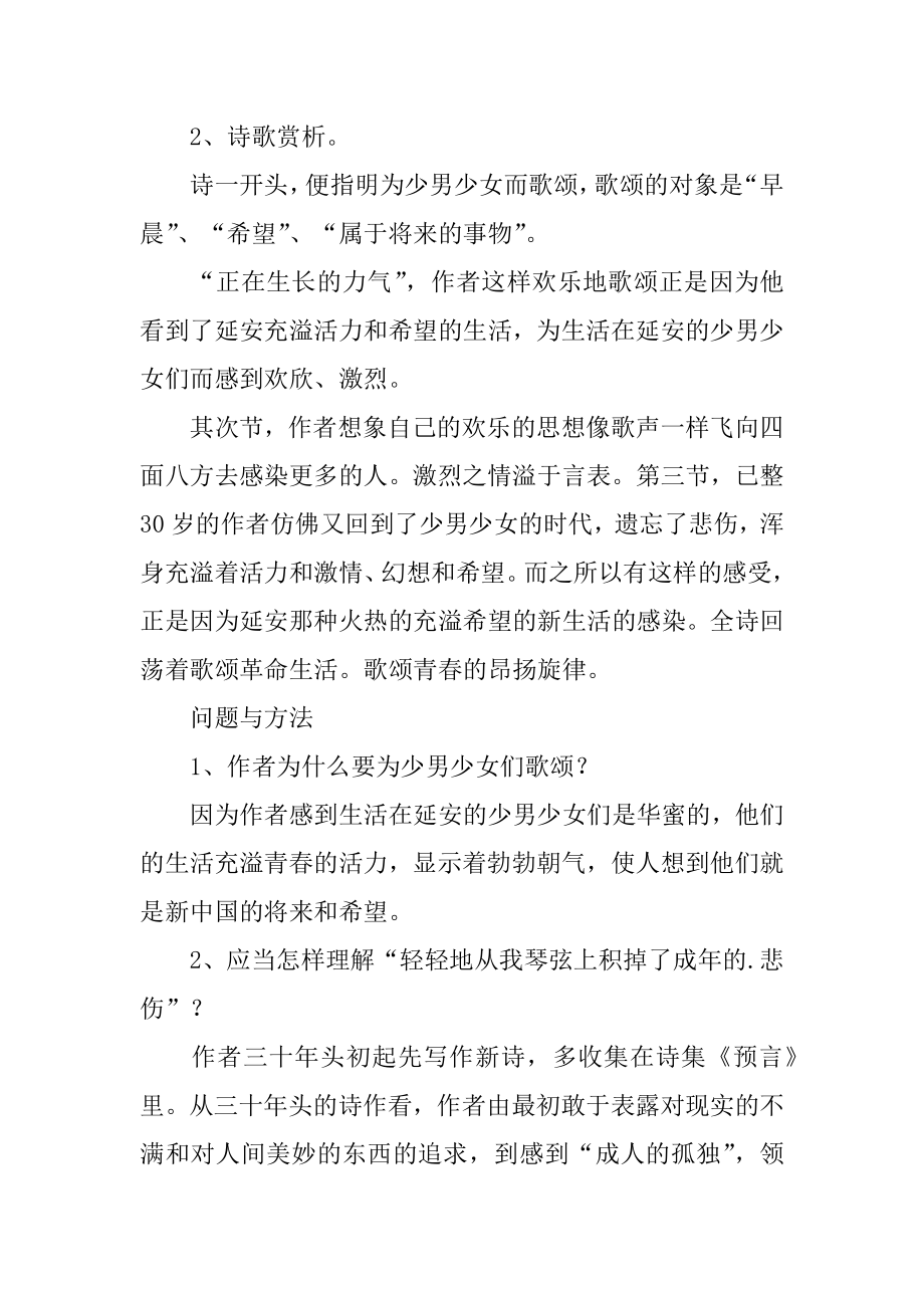 《我为少男少女们歌唱》教案优质.docx_第2页