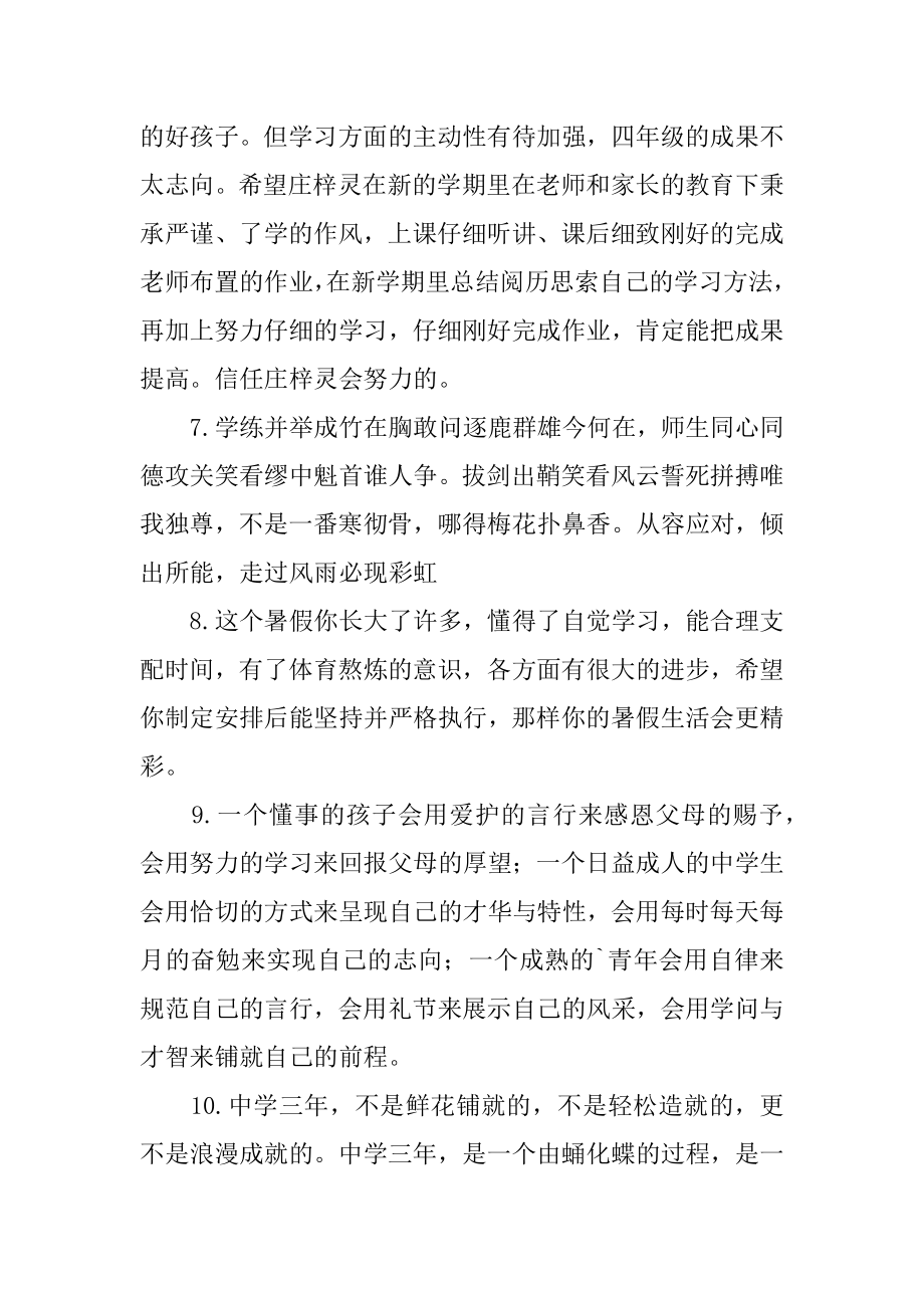 高三学生期末家长评语优质.docx_第2页