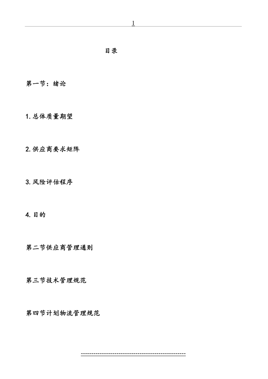 供应商管理手册(1).doc_第2页