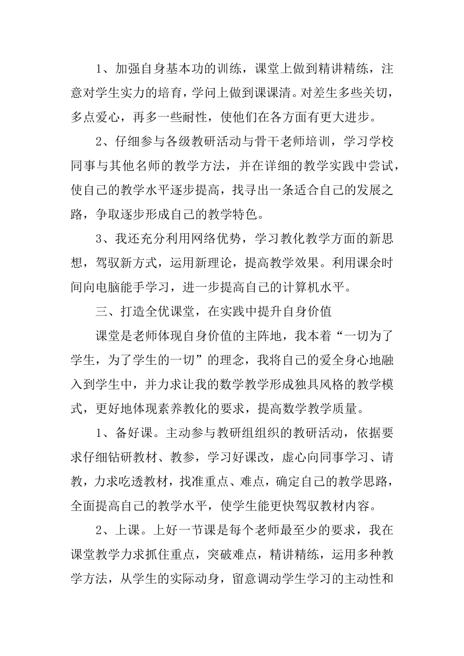 骨干教师年度工作总结汇编.docx_第2页