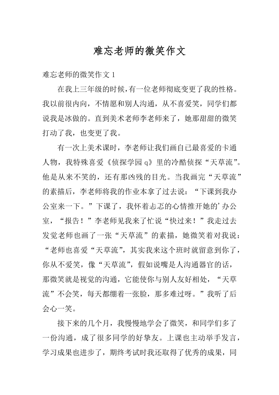 难忘老师的微笑作文最新.docx_第1页