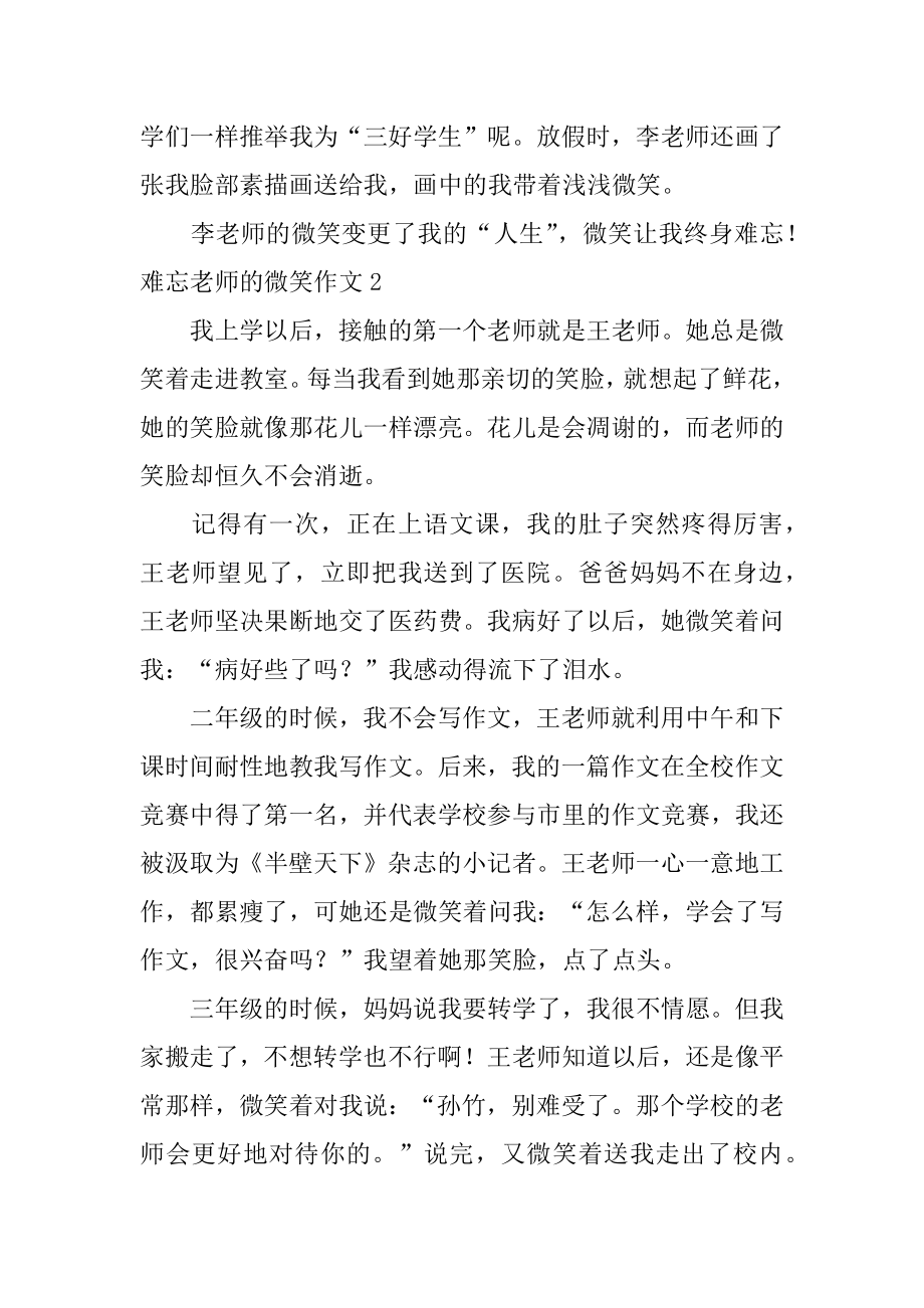 难忘老师的微笑作文最新.docx_第2页